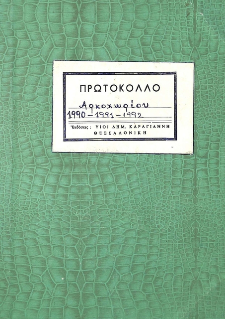 PROTOCOL BOOK OF THE ARKOHORI COMMUNITY FROM 24/09/1990 TO 20/11/1992